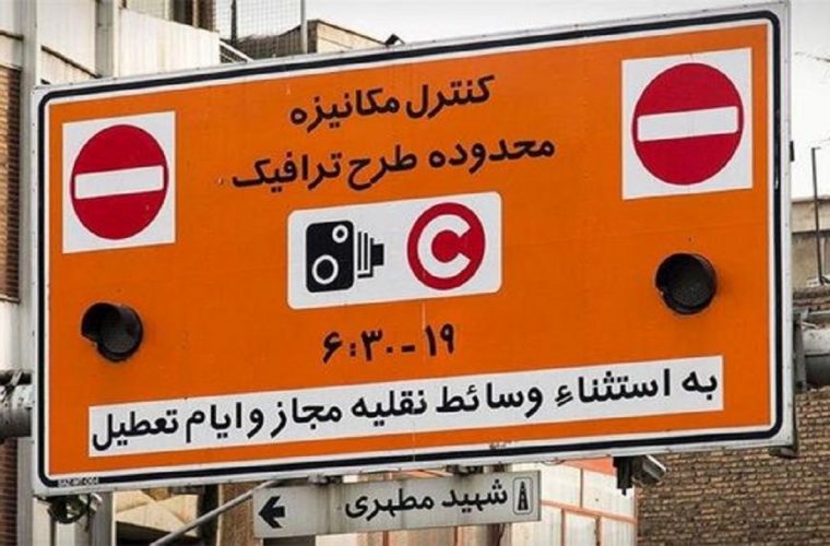 ساعت اجرای طرح ترافیک در تهران تغییر کرد؟