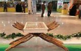 طلوع نمایشگاه بین‌المللی قرآن در شب میلاد کریم اهل بیت(ع)